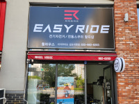 이지라이드 김포 한강4로 대리점