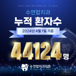 수연합치과의원 대전