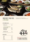 금등어 들안길 본점