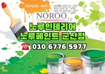 노루페인트 군산대리점