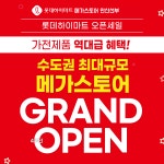 롯데하이마트 메가스토어 안산선부점