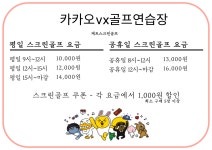 카카오VX스크린골프연습장