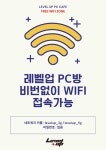 레벨업 PC카페 신림점