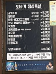 돌판구이또바기