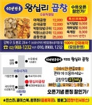 왕십리곱창
