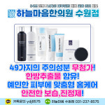 하늘마음한의원 수원