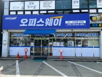 오피스웨이 이천점