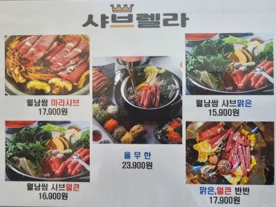 샤브렐라 광주동명점 샤브샤브 대표 사진