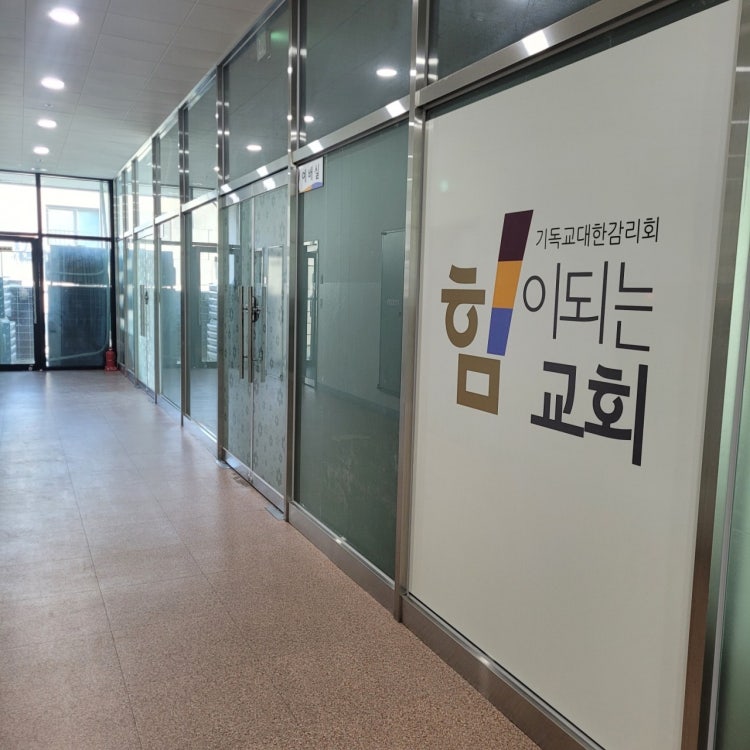 기독교대한감리회힘이되는교회 사진 3