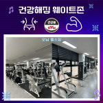 건강해GYM 남양주점