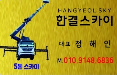 한결스카이