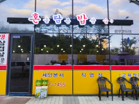 고기한정식부페