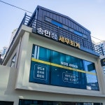 세무사 송민정 세무회계사무소