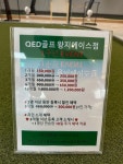 QED골프아카데미 왕지에이스점