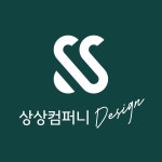 상상컴퍼니디자인