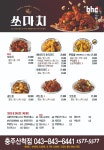BHC치킨 충주산척점