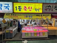 1등축산족발