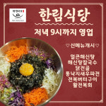 해신한림식당