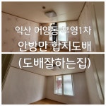 도배잘하는집