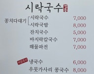 시락국수