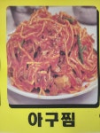 청수복집