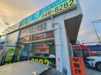 야당역공인중개사사무소