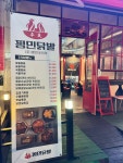 평민닭발