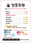김포국수