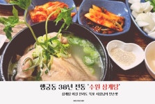 수원삼계탕