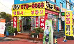한양공인중개사행정사합동사무소