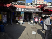 고창집