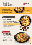 리얼안심탕수육 덕소본점