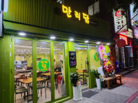 만리닭