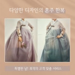 메리드블랑한복
