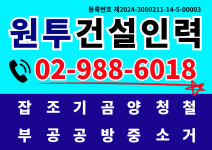 원투건설인력