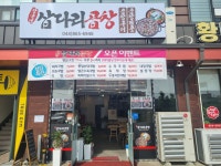 장군네삽다리곱창