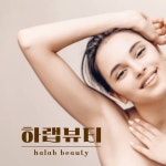 하랩뷰티왁싱 수원점