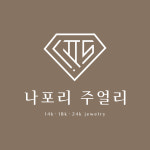 나포리주얼리
