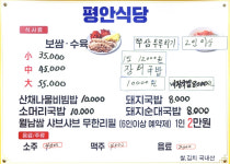 평안식당