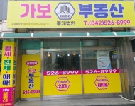 가보공인중개사사무소