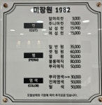 미장원1982