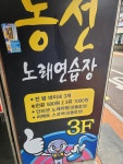 로또동전노래연습장 경주본점
