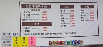 부부닭한마리