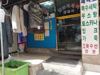한진사컴퓨터세탁