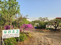 우리조경