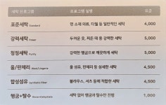 워시엔조이 양정대원칸타빌점