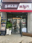 우리소리보청기