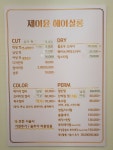 제이윤헤어살롱