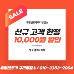 유정렌트카 구리영업소