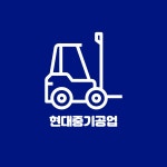 현대중기공업